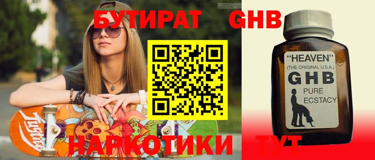 Бутират  БУТИРАТ оксана  Вход с VPN  Гусиноозёрск 