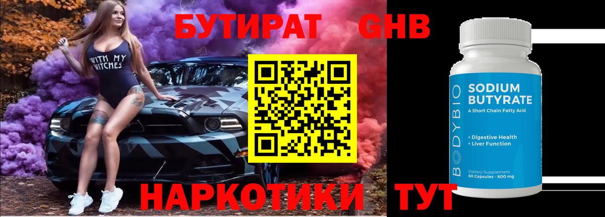 БУТИРАТ бутик Гусиноозёрск