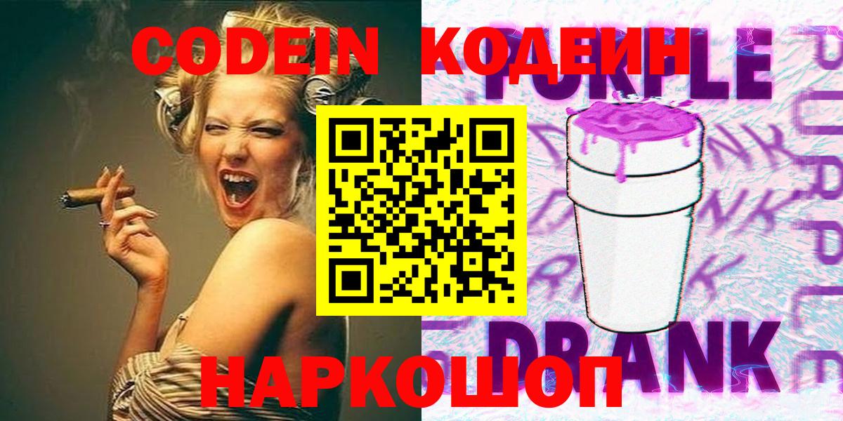 Codein напиток Lean (лин) Гусиноозёрск
