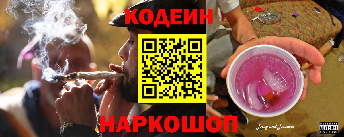 Гусиноозёрск  Кодеин напиток Lean (лин)  Вход с VPN 